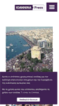 Mobile Screenshot of ioanninapress.gr